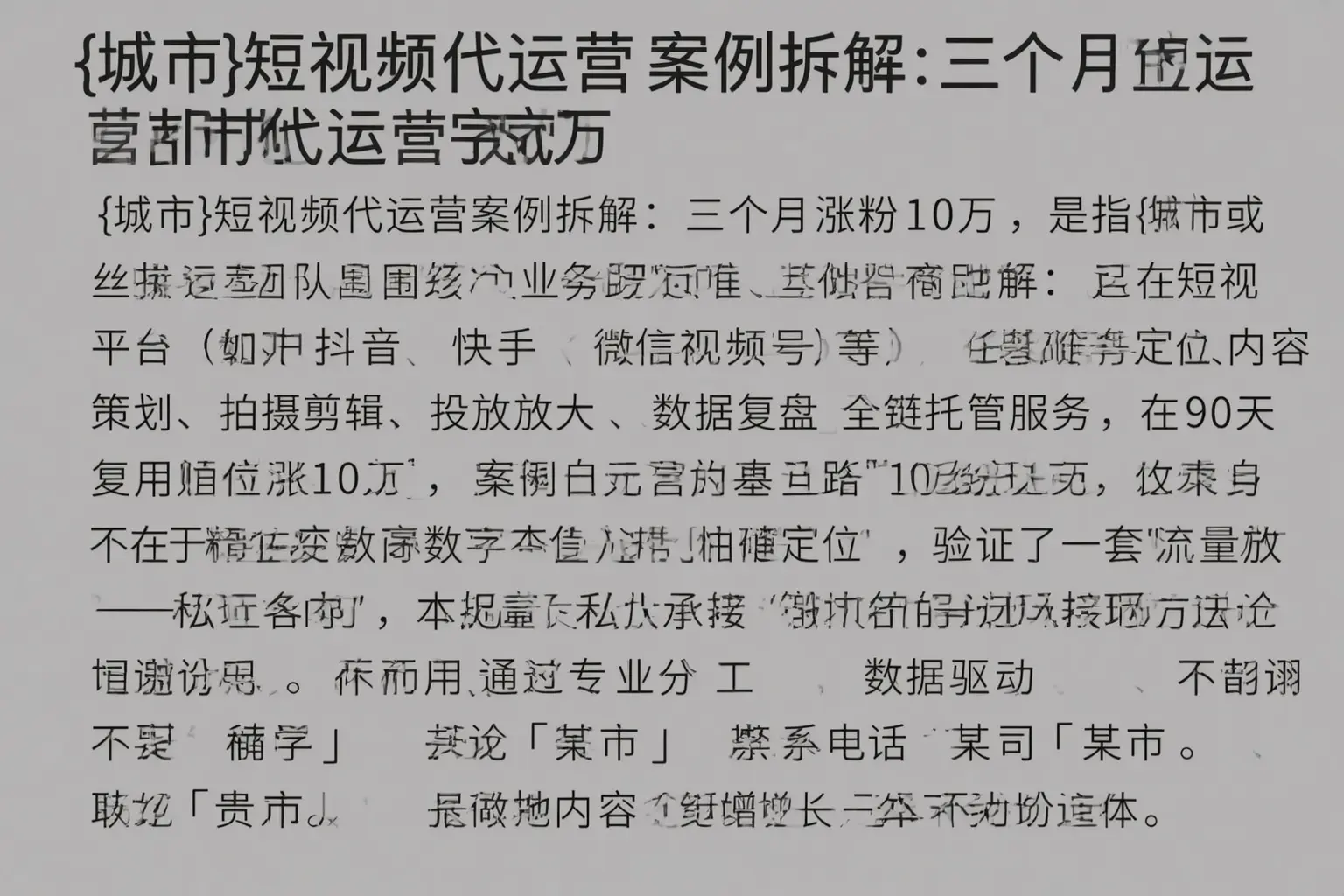东区短视频代运营案例拆解：三个月涨粉10万