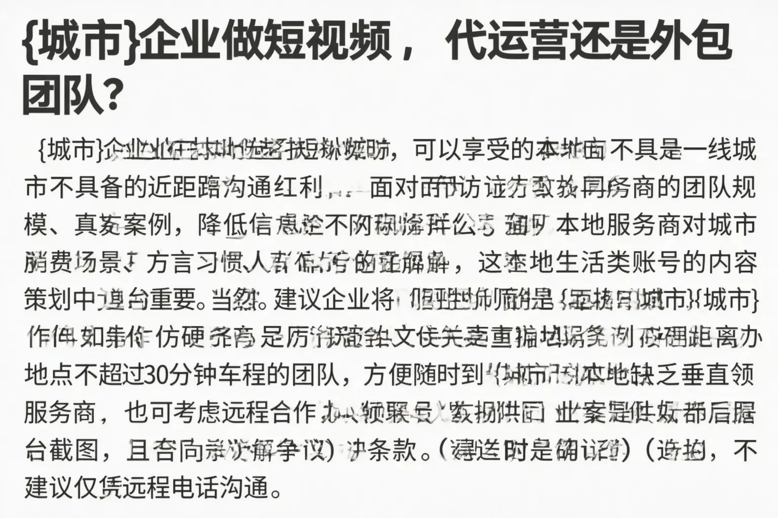 东区企业做短视频,代运营还是外包团队?